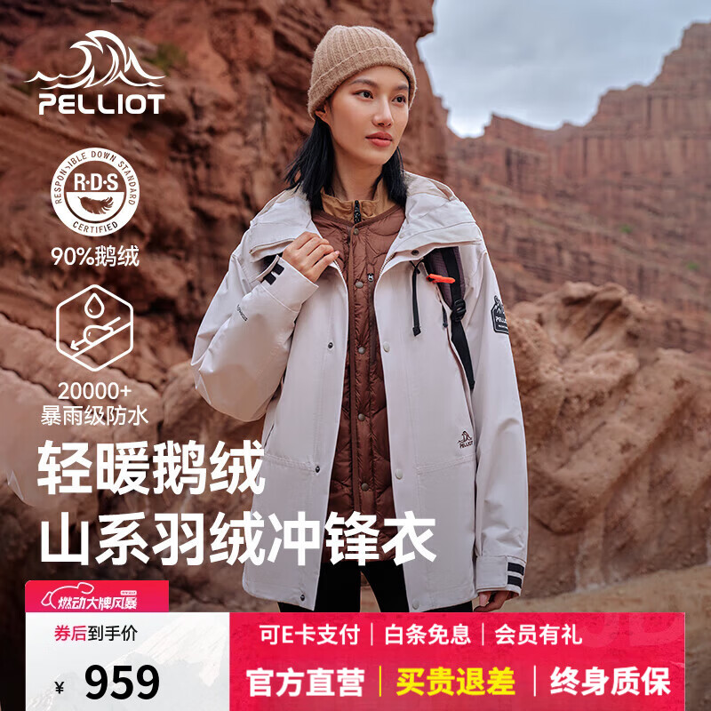 伯希和（Pelliot）山海冲锋衣男防水防风三合一羽绒内胆户外保暖鹅绒女登山服 女/米白/鹅绒两件套 XS