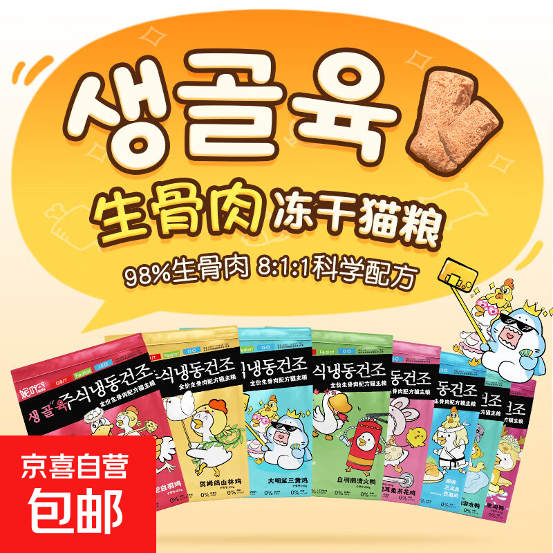 妮吖生骨肉冻干全价主食猫粮主粮高蛋白全阶猫犬通用临期到7.13日 【口味随机发】拍两次送餐包三文鱼白羽鸡200g一袋