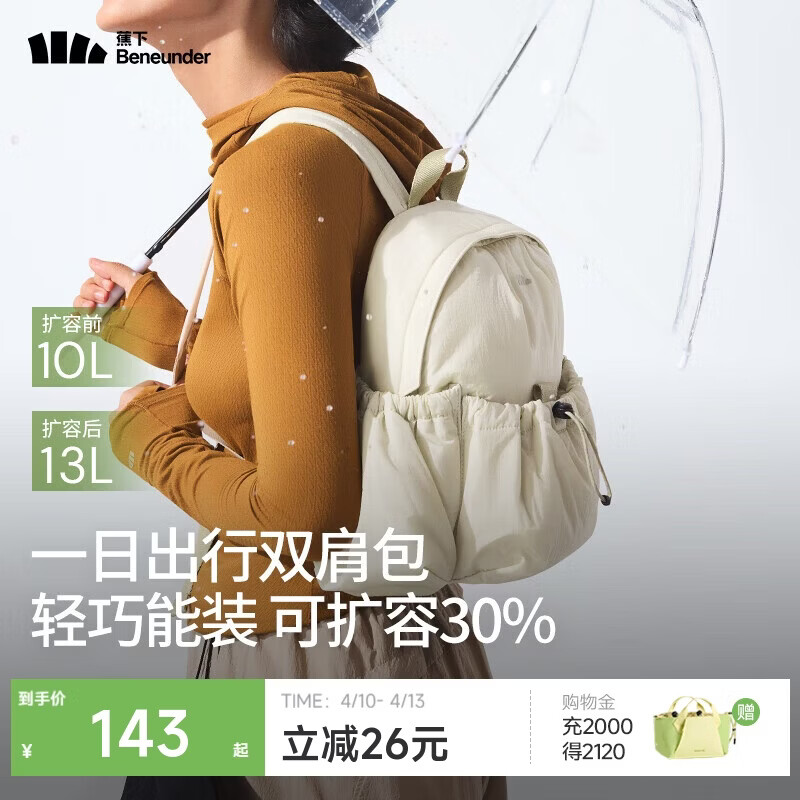 蕉下（beneunder）双肩包女包背包旅游轻便小型书包登山通勤户外送女生