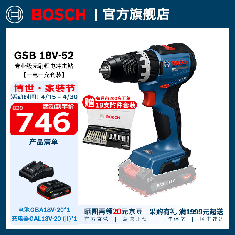 ������BOSCH��GSB 18V-52רҵ����ˢ﮵�������ǽ��׳��ʽ�ֵ��깤����װ һ��һ����װ 746Ԫ