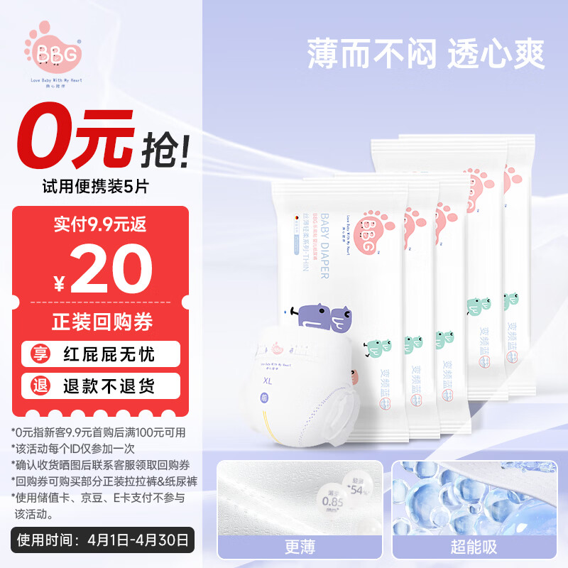 BBG蓝芯丝薄轻柔拉拉裤L码5片装(8-10kg)小包试用装尿不湿学步裤超薄