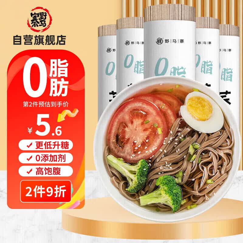 野马寨荞麦面500g0零脂肪100%挂面杂粮专用面条粗粮糖尿病人食品无糖精