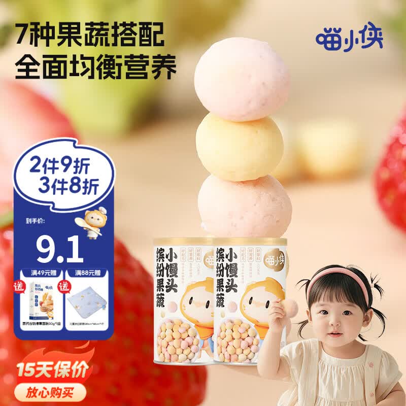 喵小侠五彩果蔬小馒头非油炸饼干儿童零食,送宝宝婴幼儿辅食食谱 彩果小馒头果蔬风味100g*2罐