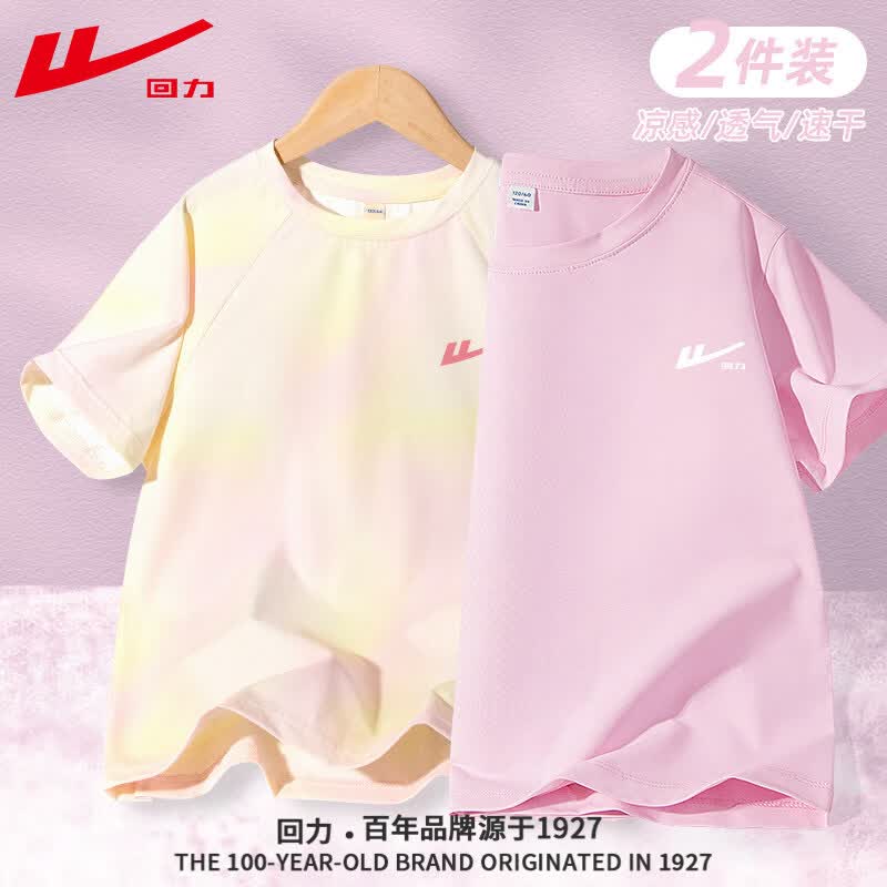 回力童装女童短袖两件装2026夏季女孩洋气休闲速干t恤儿童扎染半袖潮 粉黄/H回力勾粉K-粉/H白回力小K 160