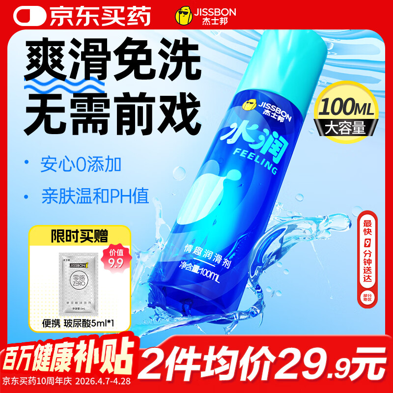 杰士邦水润润滑液夫妻用100ml润滑油成人房事免洗可舔持久润滑剂高潮液