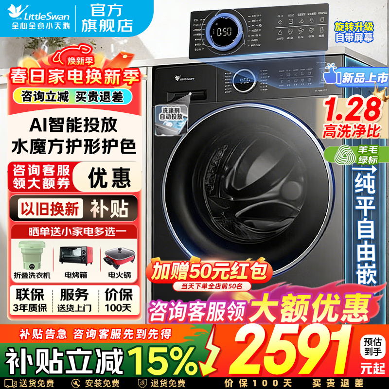 小天鹅（LittleSwan）滚筒洗衣机水魔方10公斤全自动家用洗衣机大容量变频防缠绕1.28高洗净比 家电补贴以旧换新 【新品10公斤628P】智能投放+羊毛绿标 滚筒单洗