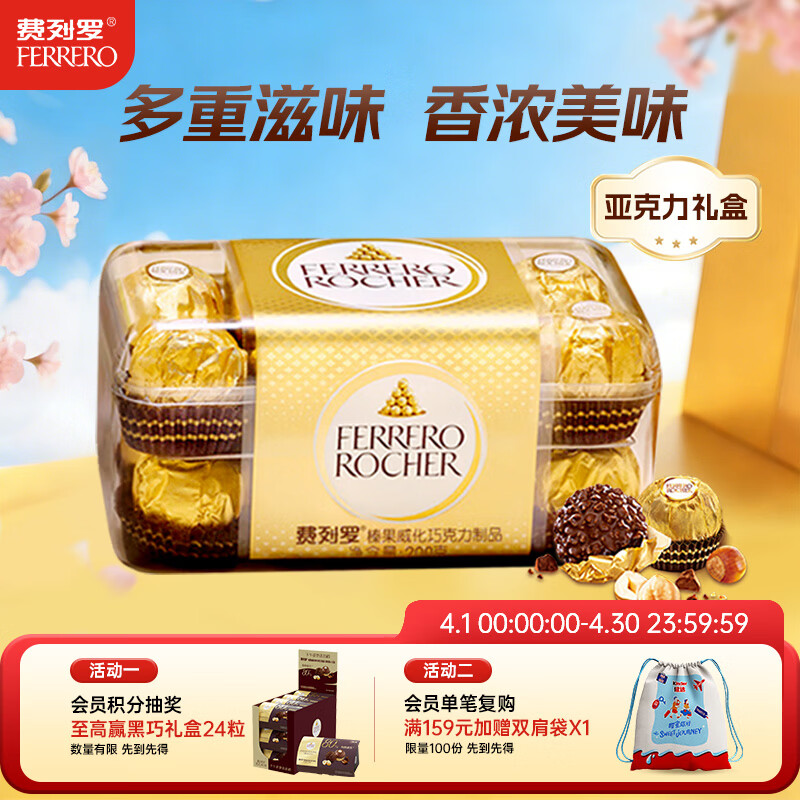 费列罗 巧克力礼盒 16粒200g 榛果威化 休闲零食 糖果 生日礼物 伴手礼