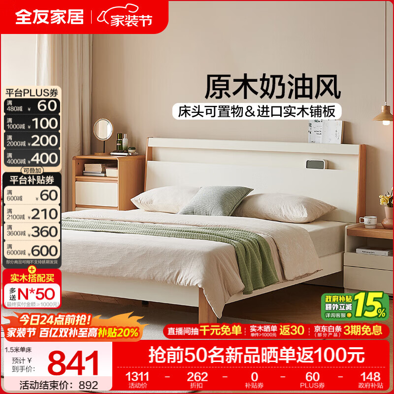 全友家居原木奶油风小户型双人床2026新款卧室出租屋床高脚床排骨架床 【奶油白+原木色】 1.5×2米 单床