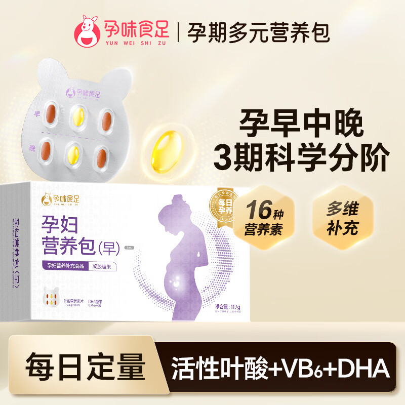 孕味食足孕妇复合维生素孕妇含DHA活性叶酸营养包 孕早期适用
