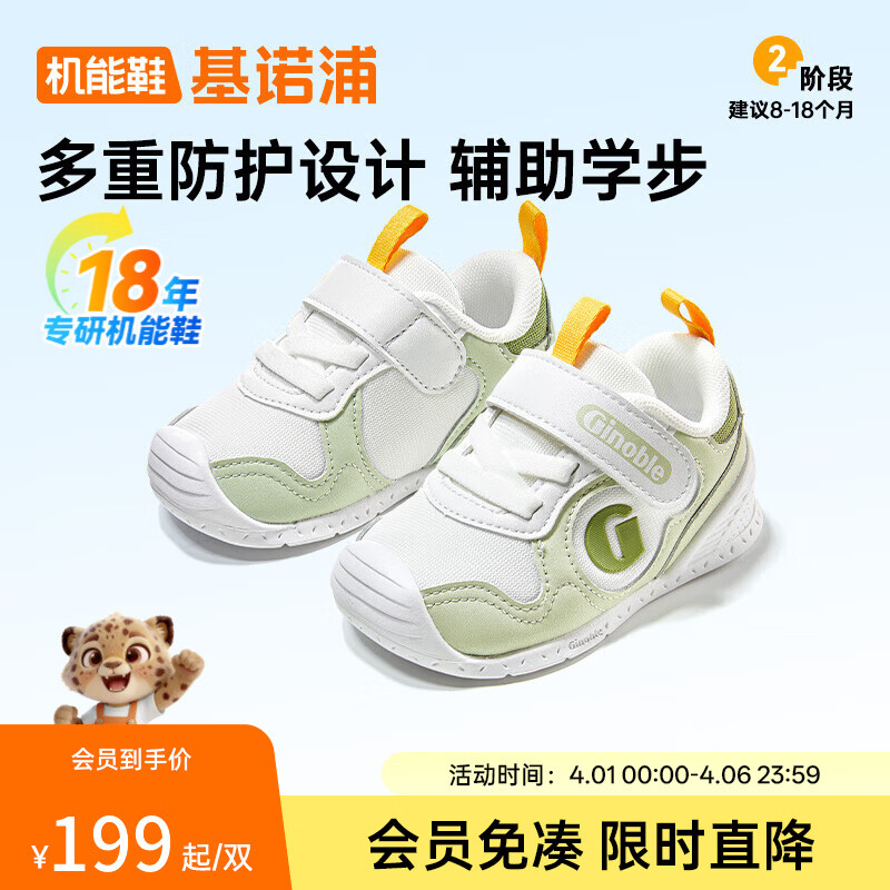 基诺浦宝宝学步鞋春秋款0-1岁童鞋软底男宝女童婴幼儿鞋GB2397/2397A GB2397A嫩绿/白色 19.5 120mm 适合脚长116-124mm