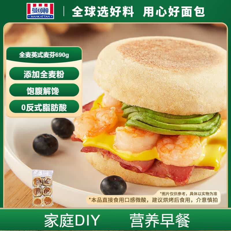 曼可顿 全麦英式麦芬 690g汉堡胚半成品儿童早餐包 源头直发	
