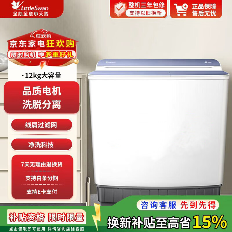 С��� ˫Ͱϴ�»� 12kg ˫�� ϴ�ѷ��� һ����Ч 739.5Ԫ