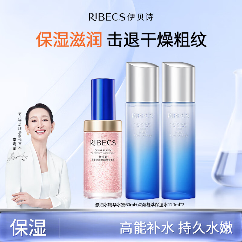 伊贝诗 【全新升级】 新3.0版本凝萃弹润保湿水爽肤水密集补水提亮肤色 3件套组合（保湿水+悬油水）