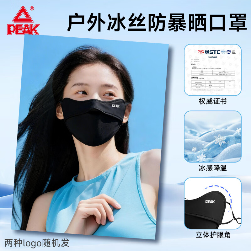 匹克防晒口罩女防紫外线透气护眼角3d立体冰丝面罩无痕户外骑行遮阳 曜石黑【40℃晒不黑/冰薄透气】 冰丝薄款/透气不闷