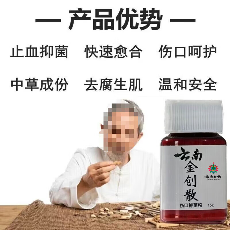 云南白药(YUNNANBAIYAO)云南金创粉正宗老牌伤口快速愈合结痂刀伤割伤止血粉 15克云南金创散*3瓶大