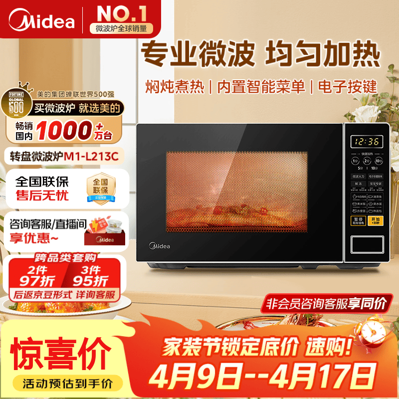 美的（Midea）微波炉家用小型20升转盘加热 智能菜单 一键解冻 杀菌电子除味 薄膜按键（M1-L213C）