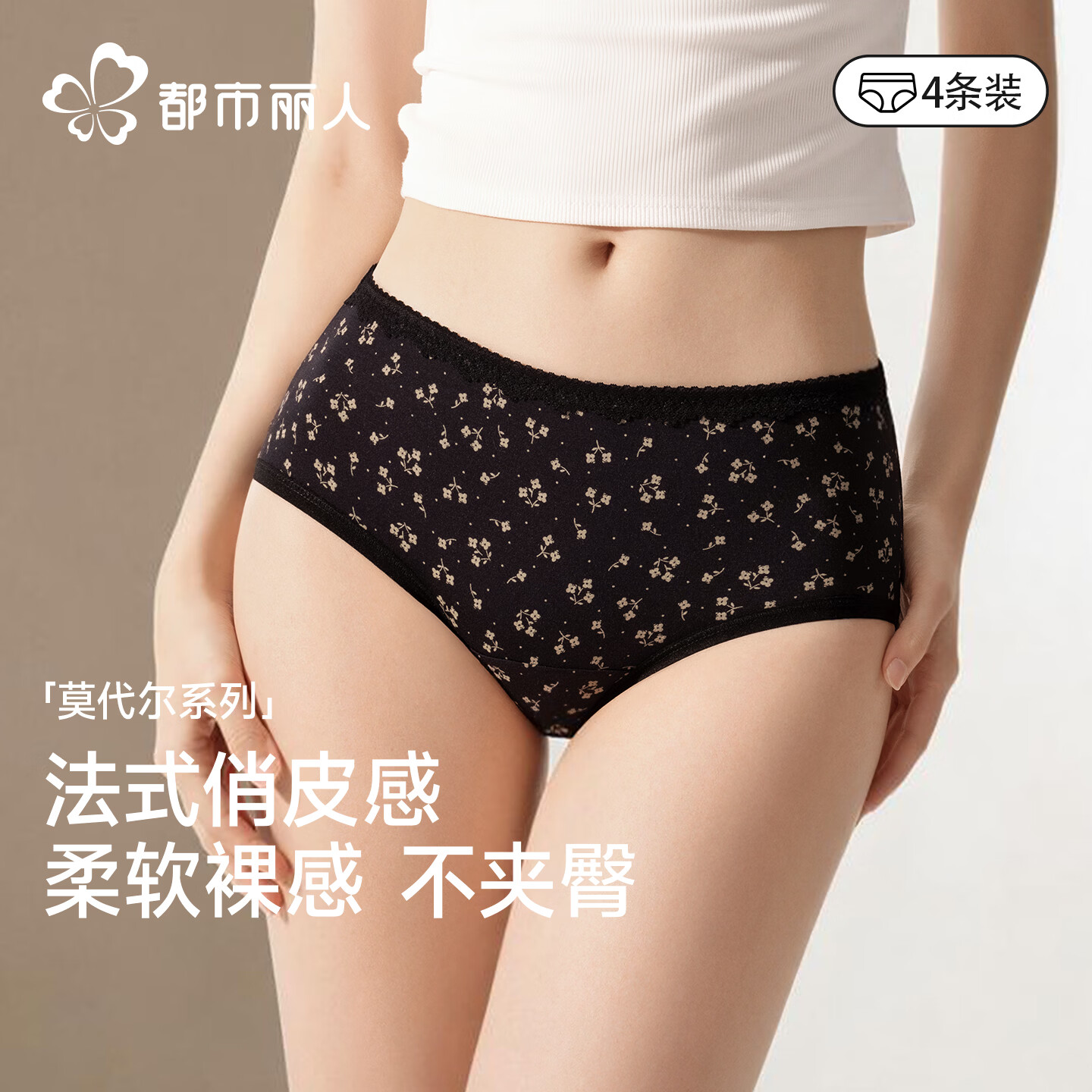 都市丽人莫代尔内裤女士无痕纯棉抗菌裆全棉2026新款高腰女生三角裤 粉樱轻舞+粉妆花颜+蓝梦花语+蓝调花韵 M 【80-100斤】