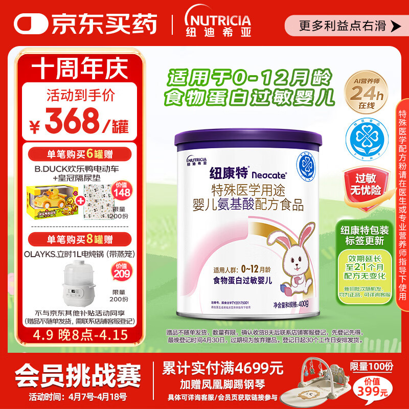 纽康特 特殊医学用途婴儿 氨基酸配方食品 0-12月适用 400g