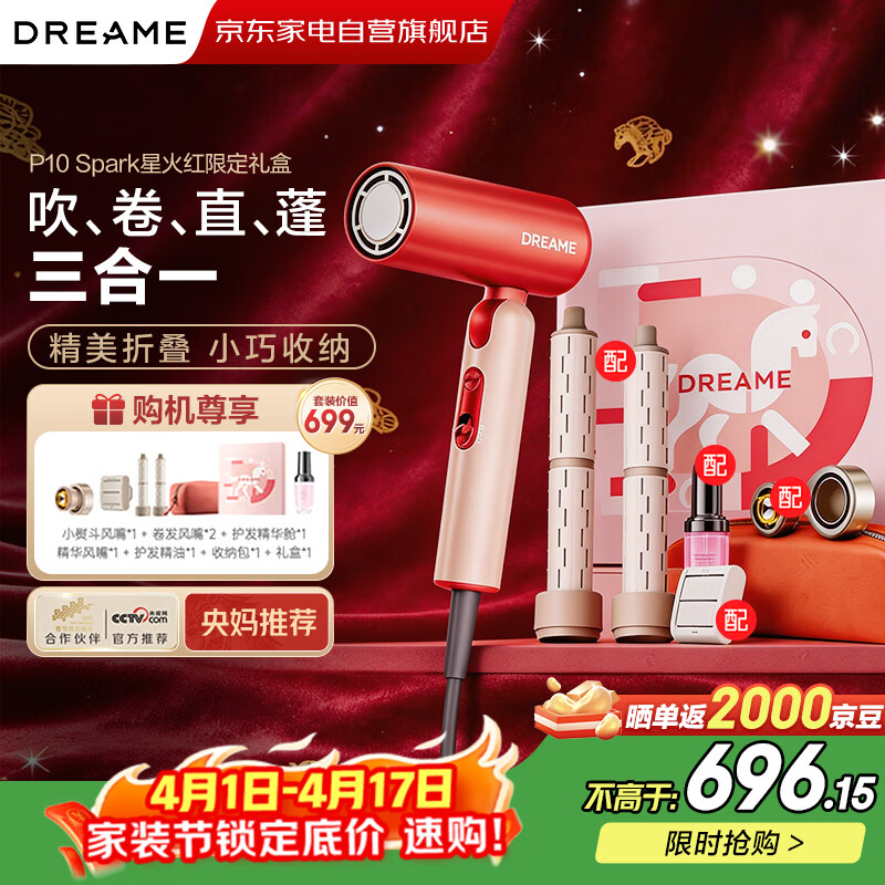 追觅吹风机【春晚同款】星火红P10家用负离子大功率不伤发卷发直发三合一小巧便携央妈推荐电吹风礼物