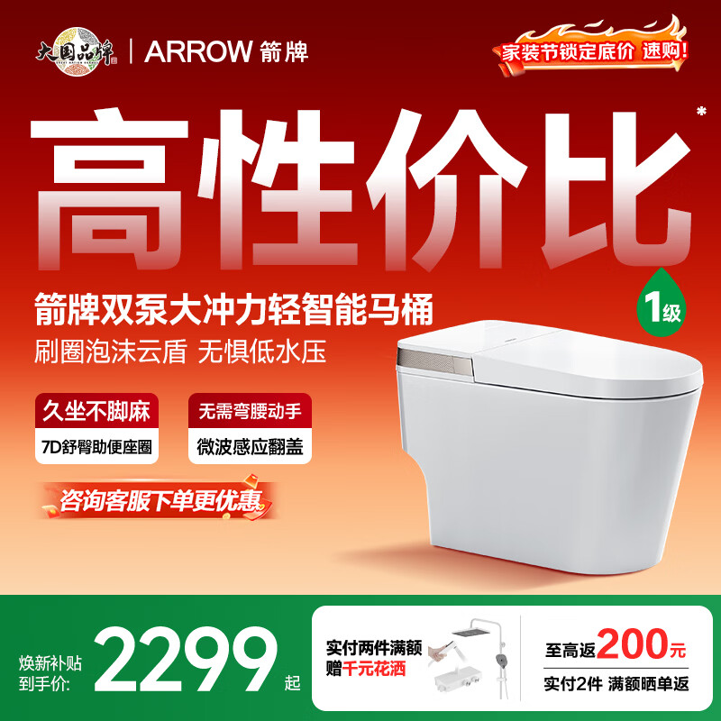 箭牌（ARROW）L6P轻智能马桶泡沫盾自动翻盖AES1171-PL 400坑距免费送装