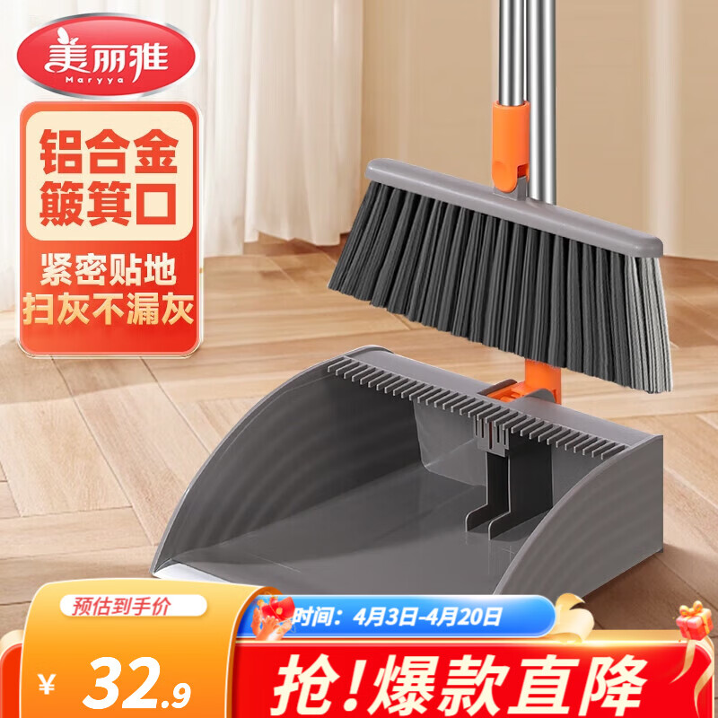 美丽雅铝合金口扫把套装 扫地扫帚簸箕两件套笤帚家用家居垃圾铲套扫 梳齿簸箕【套装】 1个