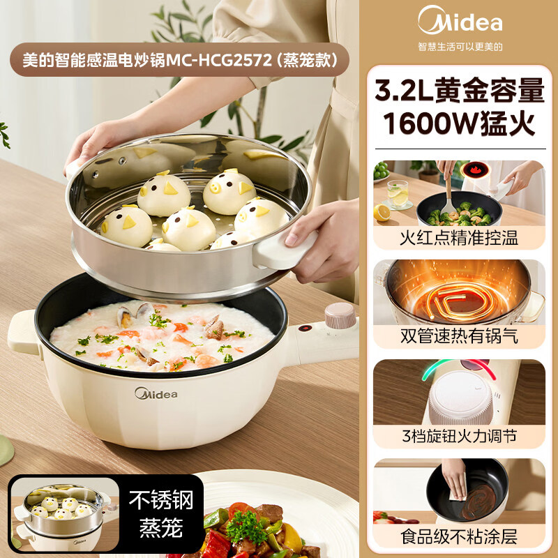 美的(Midea)电炒锅家用多功能电火锅宿舍学生锅炒菜蒸煮煎炖一体式电煮锅 白色-带蒸笼