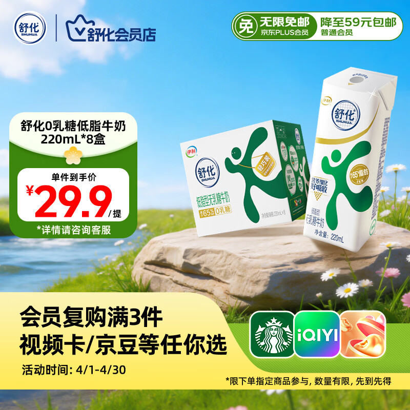 舒化奶0乳糖 低脂牛奶220ml*8盒 牛奶整箱京东自营 礼盒装