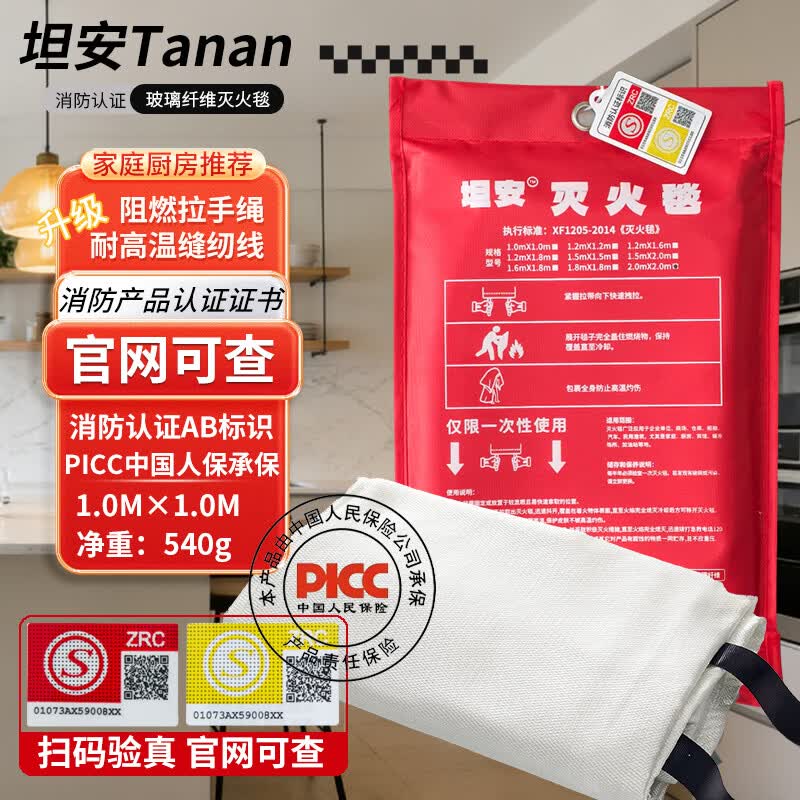 坦安1Mx1M消防灭火毯 9.86元 - 线报酷