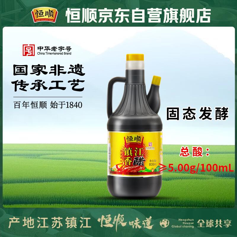 恒顺镇江香醋 新B香5度 800ml 糯米纯粮酿造炒菜蘸食调味