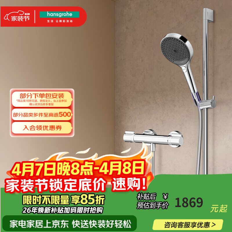 汉斯格雅（Hansgrohe）境雨130系列淋浴花洒套装 境雨镀铬手持+恒温龙头15368