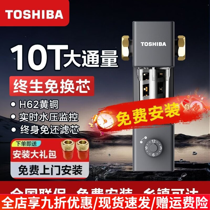 东芝（TOSHIBA）前置过滤器40微米反冲洗自清洗10TH管道净水器 TQ90-01