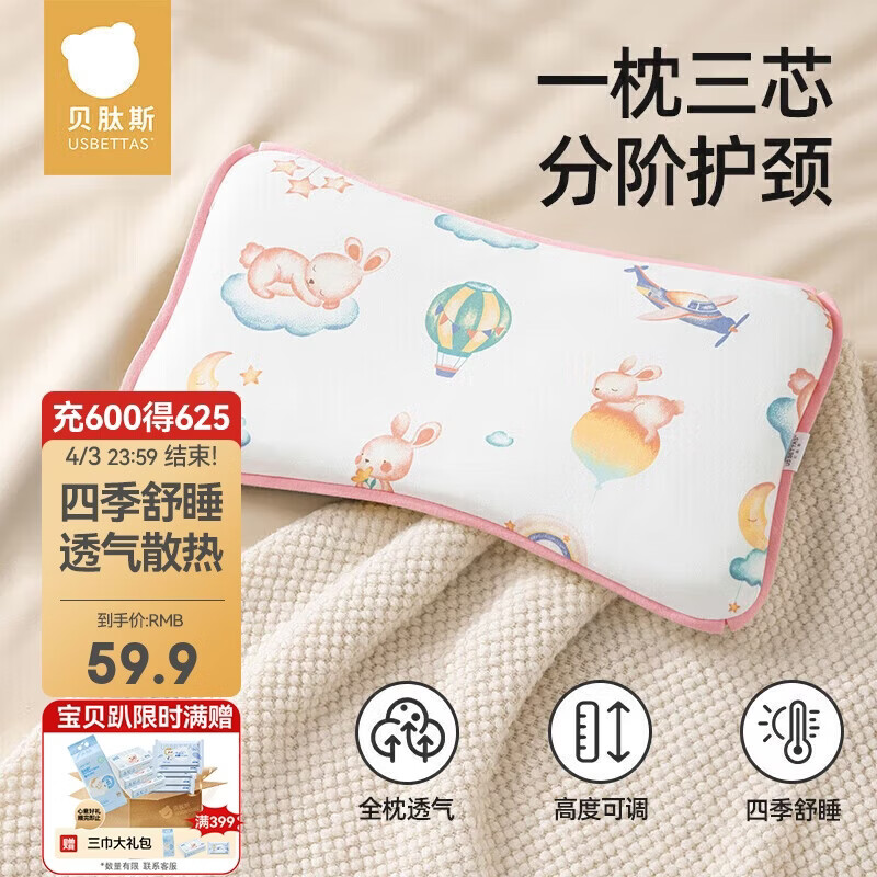 贝肽斯儿童枕头四季通用全枕透气高度可调婴儿枕头0-4岁新生儿护颈枕