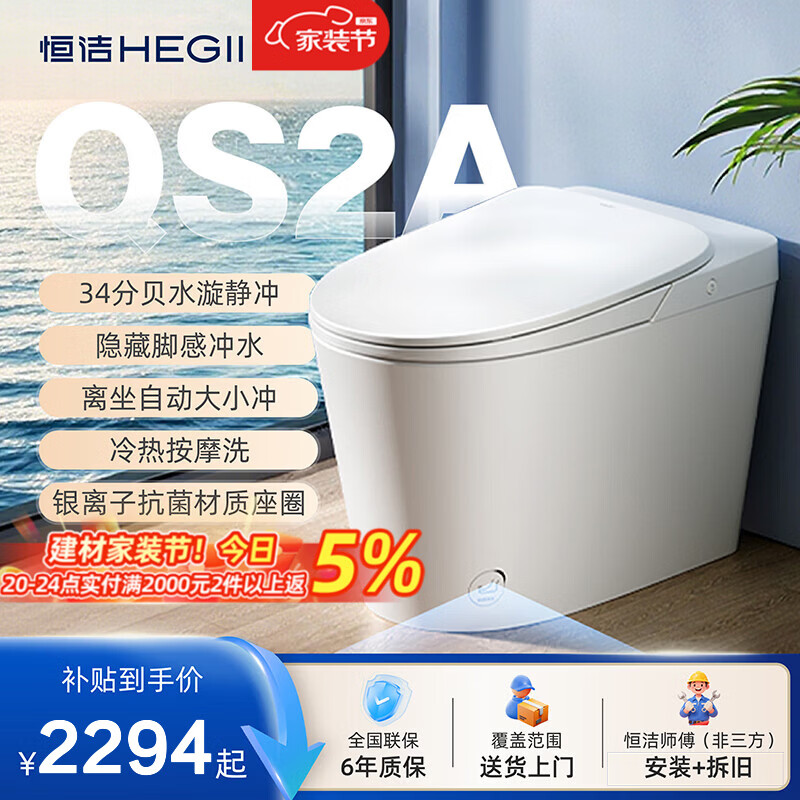 恒洁智能马桶Qs2APro无水压限制轻音冲虹吸智能翻圈翻盖即热式坐便器  【轻音冲+四季温感座圈+脚感冲水】QS2A 坑距是390以上选400