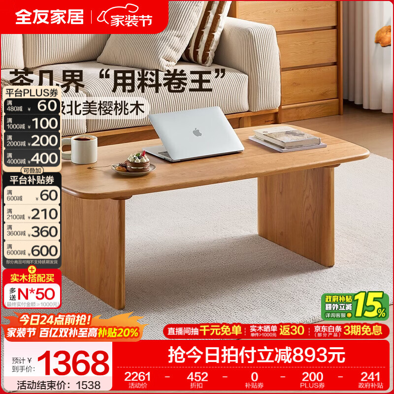 全友家居原木风全实木茶几小户型家用北美樱桃木置物桌小茶桌矮桌家具 【樱桃木】茶几