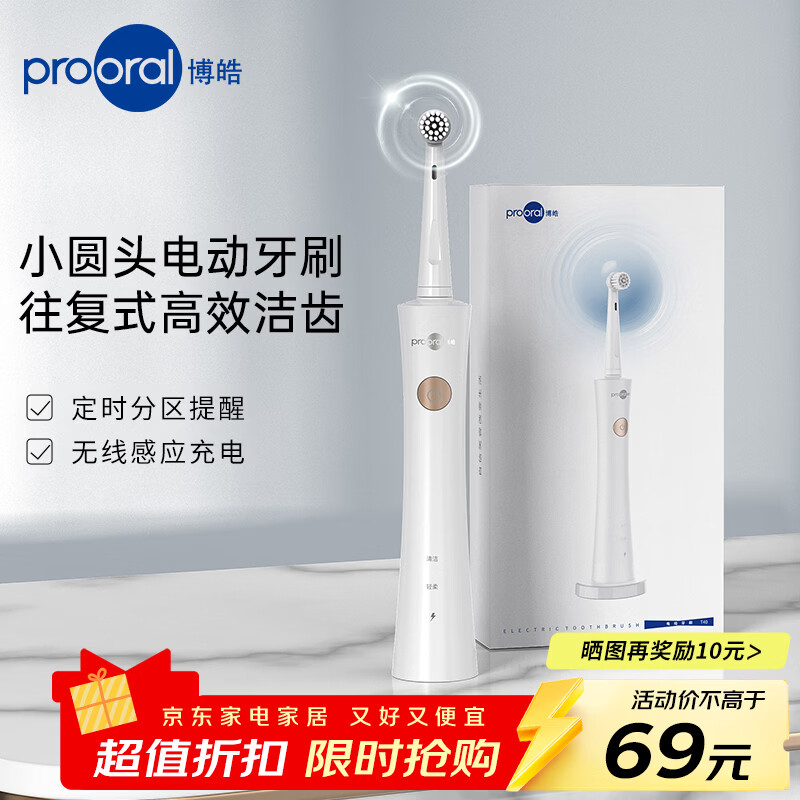 博皓(prooral)情侣电动牙刷成人自动牙刷日常家用智能电动牙刷便携正畸软毛刷头圆头无线感应充电男女士专用 T40 象牙白