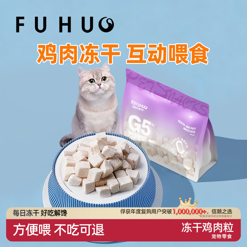 俘获冻干鸡胸肉猫零食鸡肉粒宠物零食猫咪零食冻干桶 冻干鸡肉粒30克*1袋【新客试吃】