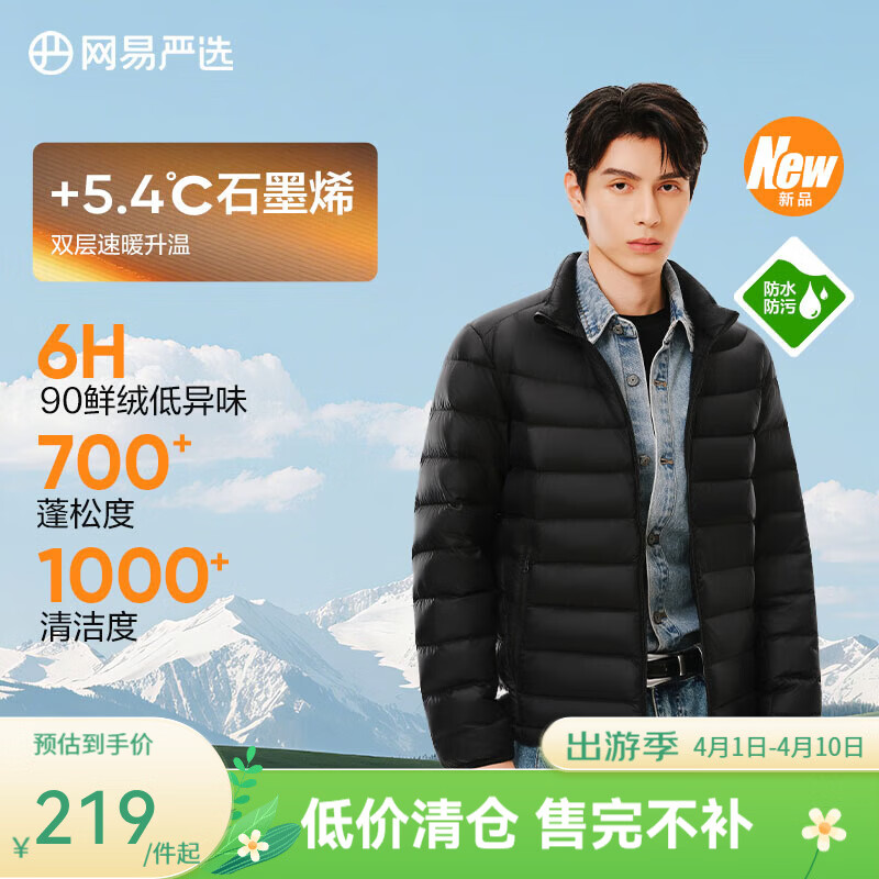 网易严选90鲜绒轻薄羽绒服男石墨烯保暖防泼水蓄热排骨羽绒内胆抗菌外套 25秋冬-立领-无月黑 XL