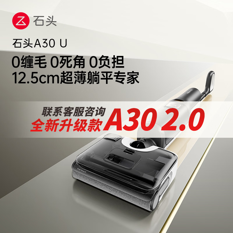 石头A30 U 洗地机0缠毛【20Kpa】大吸力超薄躺平高温除菌自清洁自动清洗吸拖一体拖地机扫地机器人