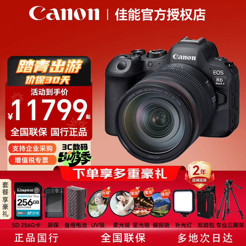 佳能r6二代 全画幅微单相机 EOS R6 Mark II 4K数码高清旅游vlog摄影机身 专业级微单相机 R6二代+24-105USM镜头套机 官方标配【出厂配置 不含配件】