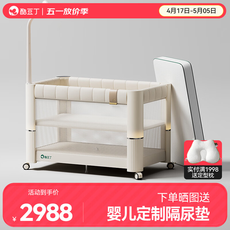 酷豆丁云朵智能哄睡多功能婴儿床可折叠可移动拼接床新生婴儿床 云朵床+4D纤维床垫+摄像头