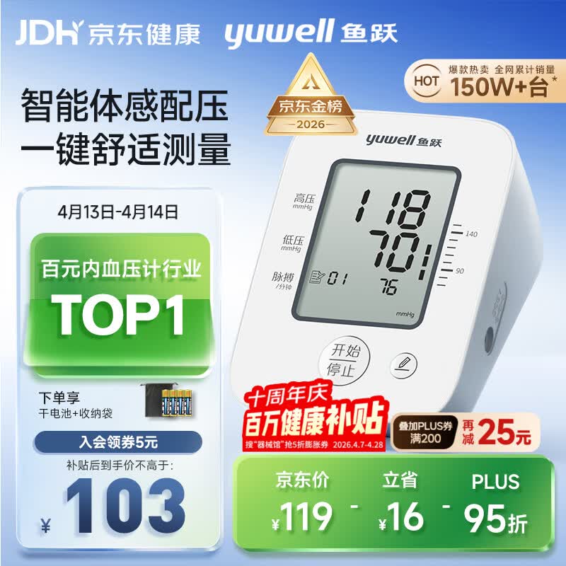 鱼跃（Yuwell）经典一键测压电子血压计YE660A医用高精准血压测量仪器家用血压仪