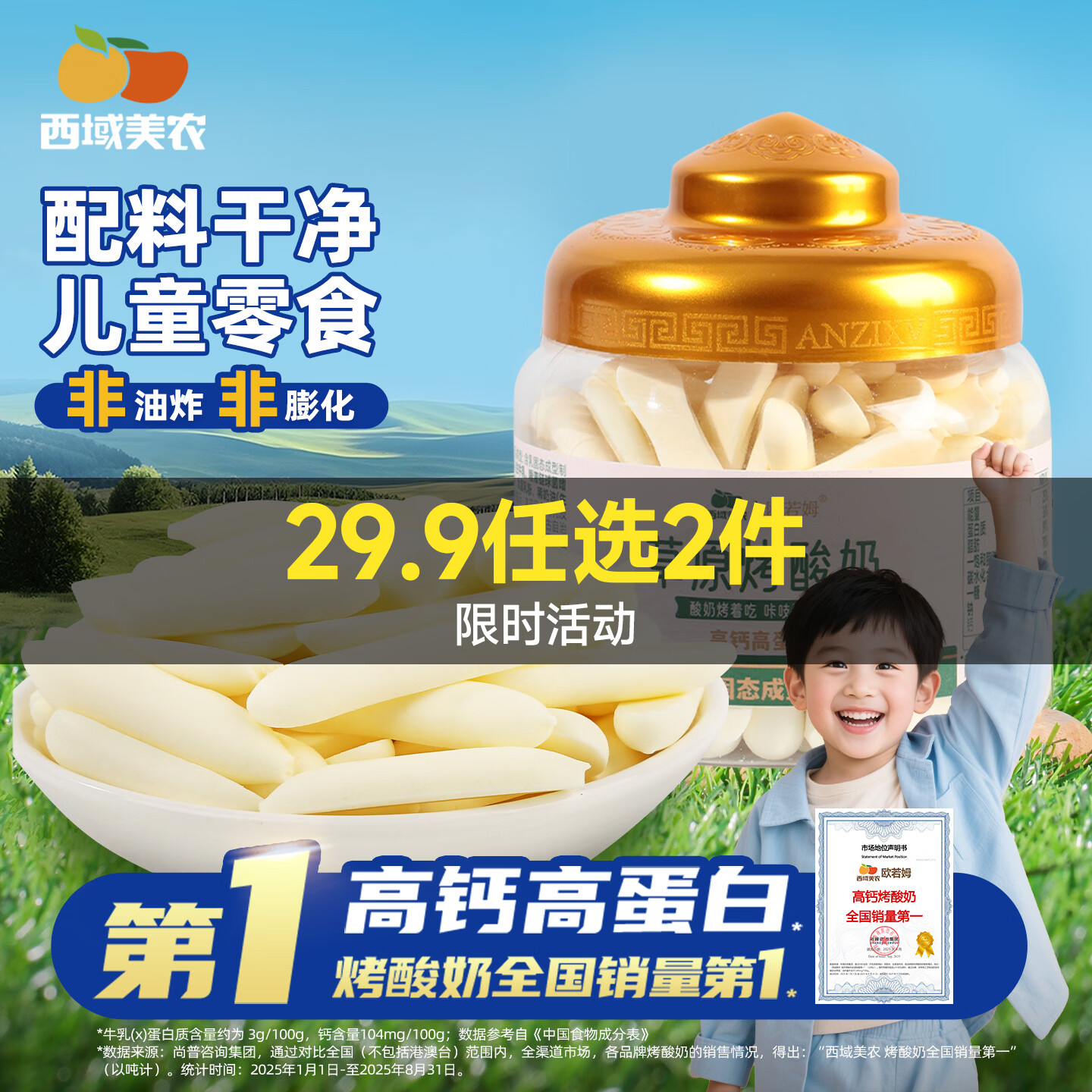 西域美农烤酸奶118g 高钙高蛋白质烤奶皮奶条奶酪乳制品 内蒙特产零食