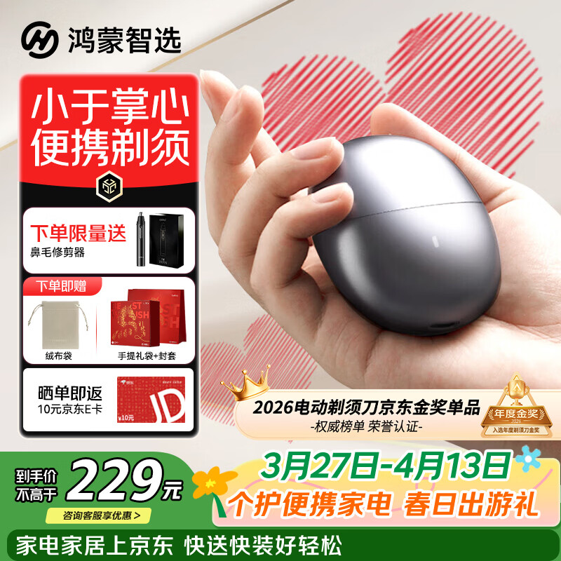 鸿蒙智选剃须刀支持华为智慧生活小巧便携刮胡刀电动智能快充出差生日礼物情人节送男友可上飞机【星曜石】