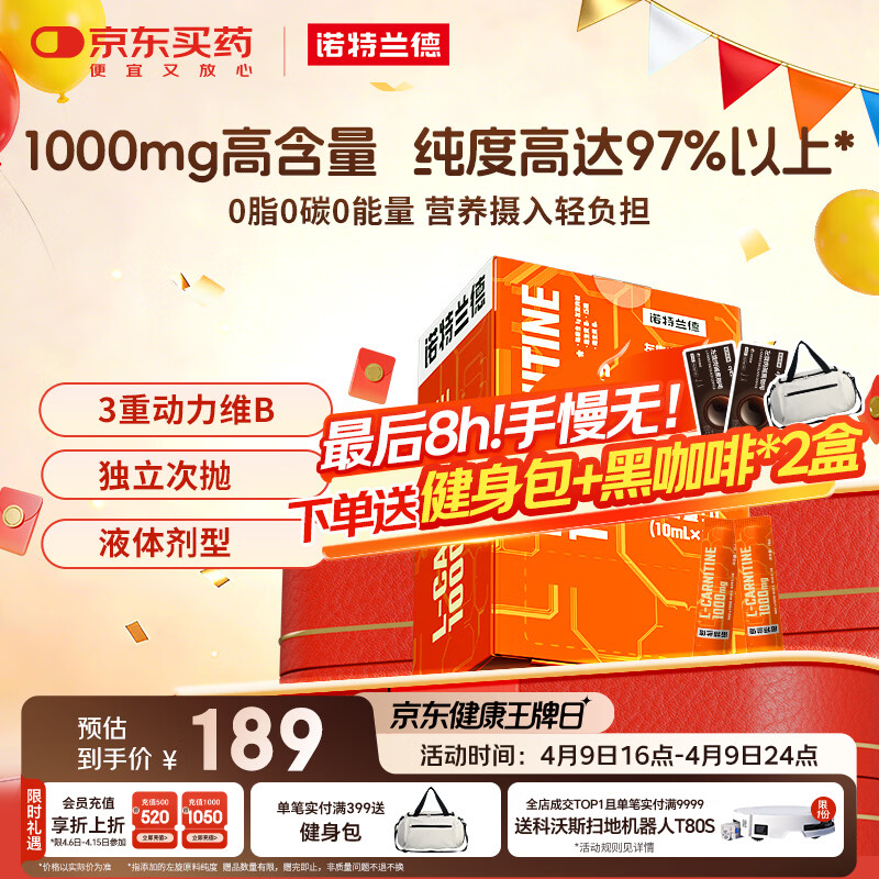 诺特兰德左旋肉碱10万100000健身运动营养饮料便携袋装100袋/盒 橙子味