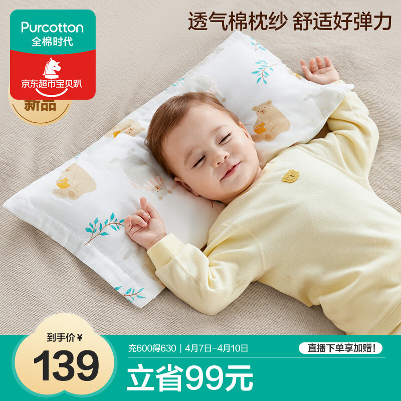 全棉时代婴儿纱布方枕1-3岁儿童枕头宝宝枕头枕套套装3件套 熊熊下午茶