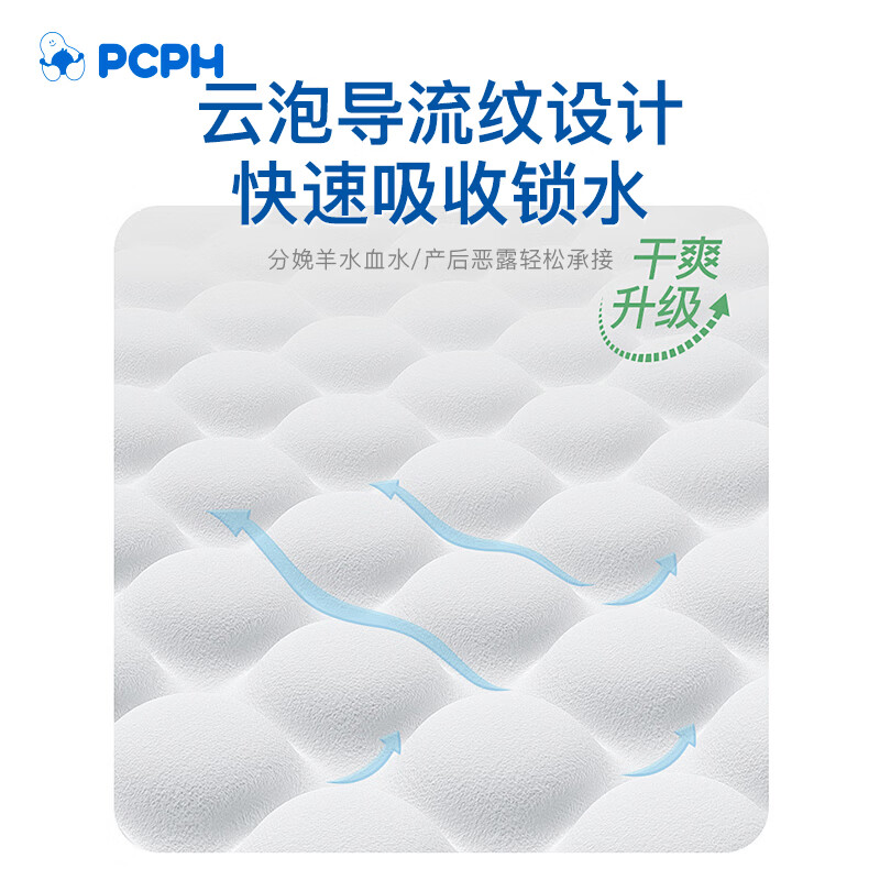 PCPH产妇月子卫生纸巾10包/盒月子纸孕产妇顺剖两用孕妇无菌产房用纸 买一送一(体验装)
