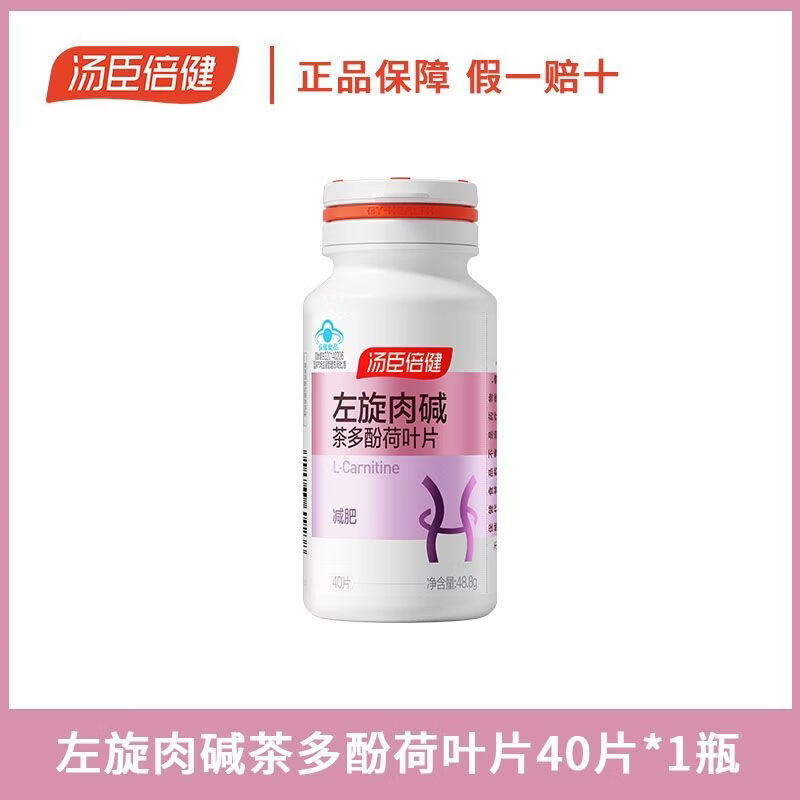 三栖虎左旋肉碱茶多酚荷叶片40片*1瓶运动燃脂瘦身搭档男女适用 [助力掉称]左旋肉碱1瓶 40片*1瓶