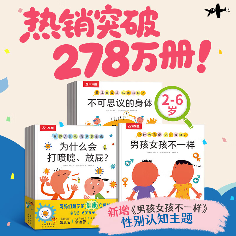 乐乐趣身体知识启蒙绘本3-6岁儿童科普启蒙故事书睡前亲子共读傲游猫神奇动感立体书（4册）0-3-6岁幼儿启蒙 童书 （新16册）身体启蒙绘本