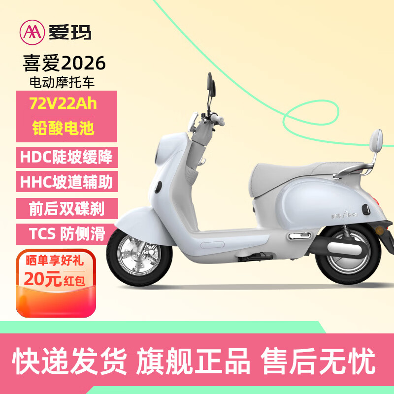 爱玛（AIMA）喜爱2026电动摩托车72V长续航铅酸电池日常通勤代步电瓶车高颜值踏板电动车 露霜粉 72V22Ah