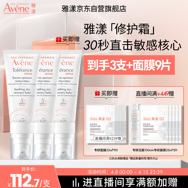 雅漾（Avene）【樊振东同款】专研修护霜滋润版40ML*2敏肌保湿舒缓泛红乳液面霜